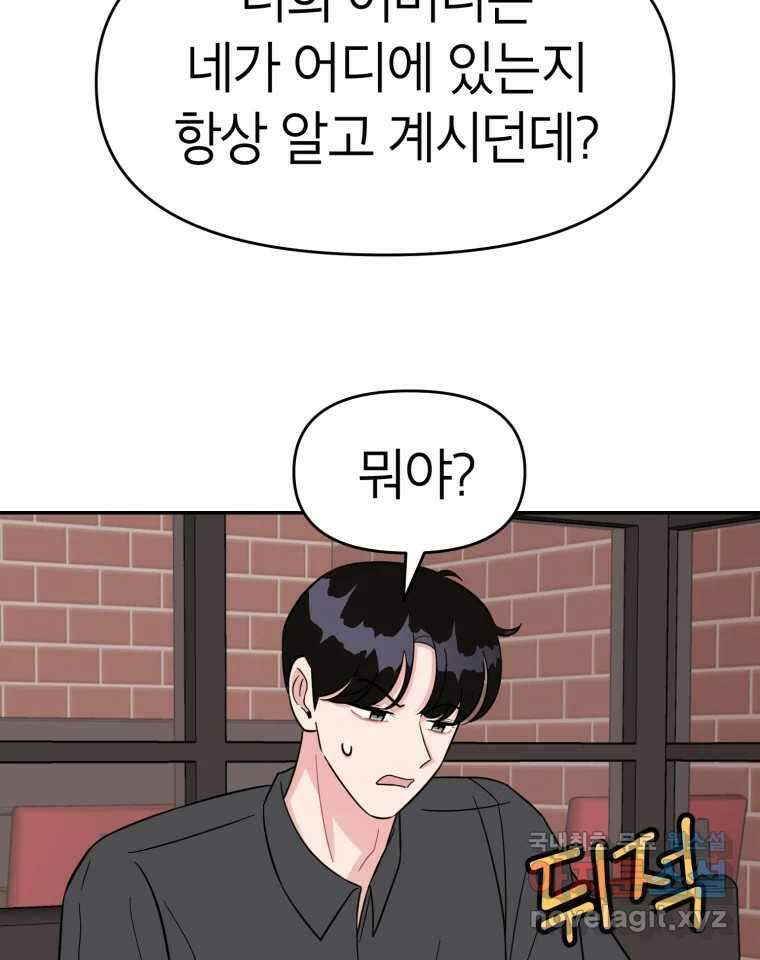 시크릿 미미 41화 9