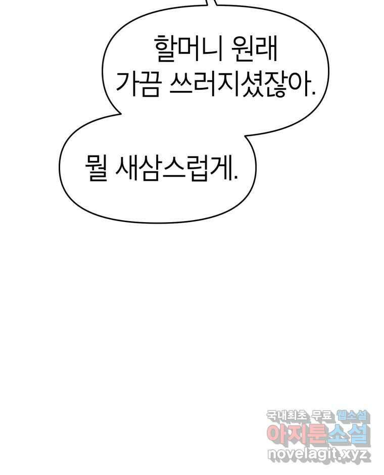 시크릿 미미 41화 15