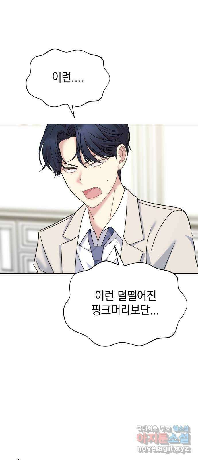 집사, 주세요! 48화. 펜트하우스? 1
