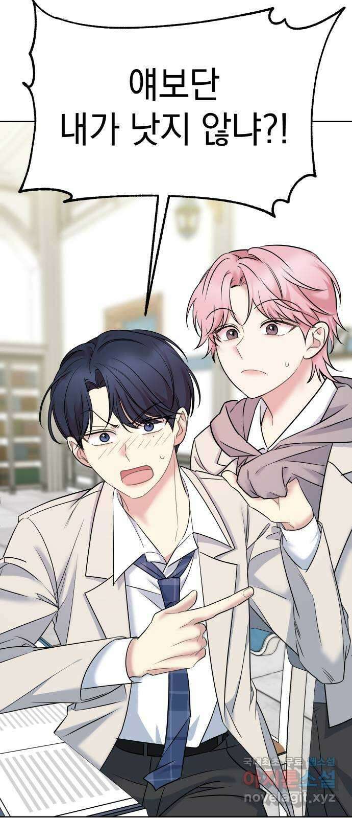 집사, 주세요! 48화. 펜트하우스? 2