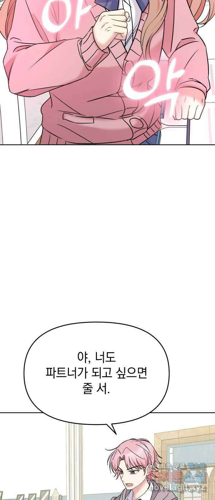 집사, 주세요! 48화. 펜트하우스? 4