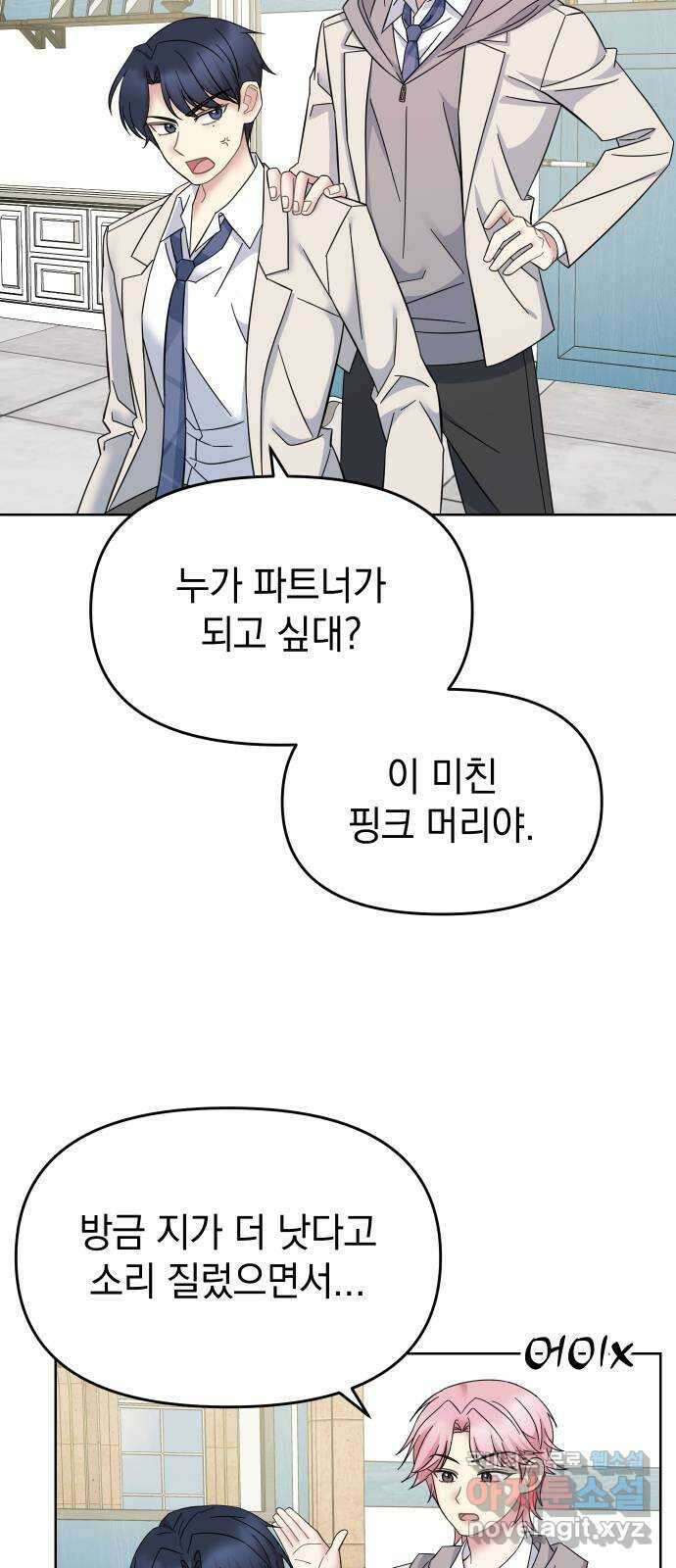 집사, 주세요! 48화. 펜트하우스? 5