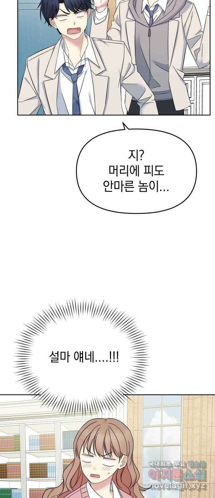 집사, 주세요! 48화. 펜트하우스? 6