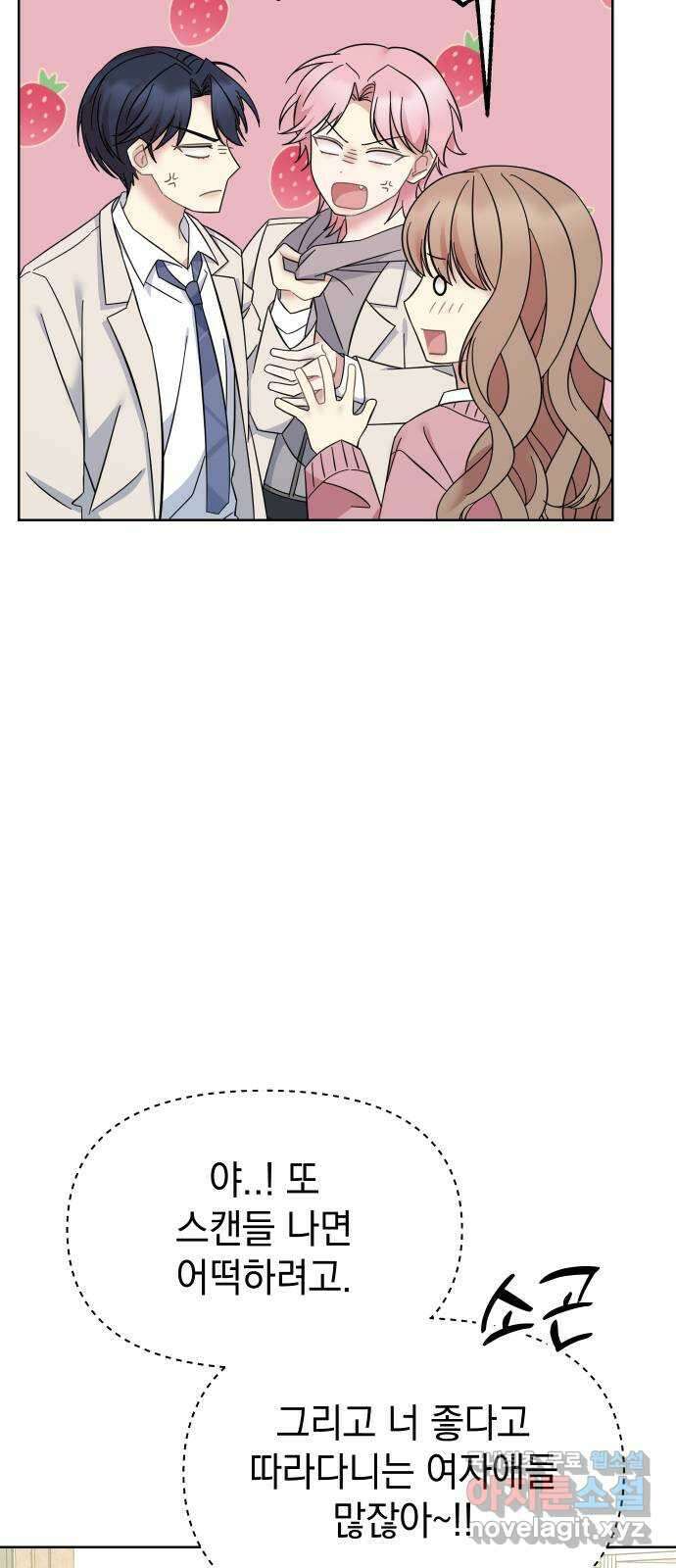 집사, 주세요! 48화. 펜트하우스? 8