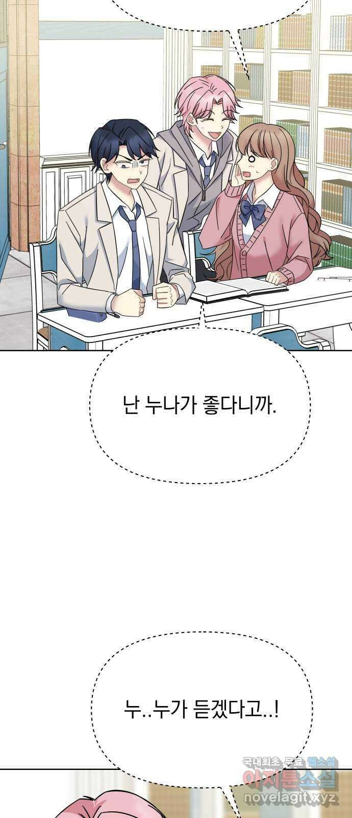 집사, 주세요! 48화. 펜트하우스? 9