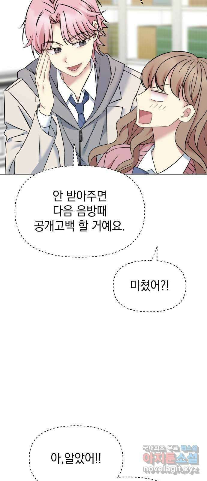 집사, 주세요! 48화. 펜트하우스? 10