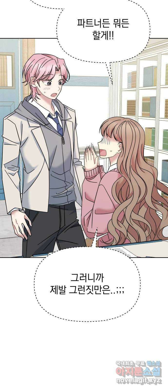 집사, 주세요! 48화. 펜트하우스? 11