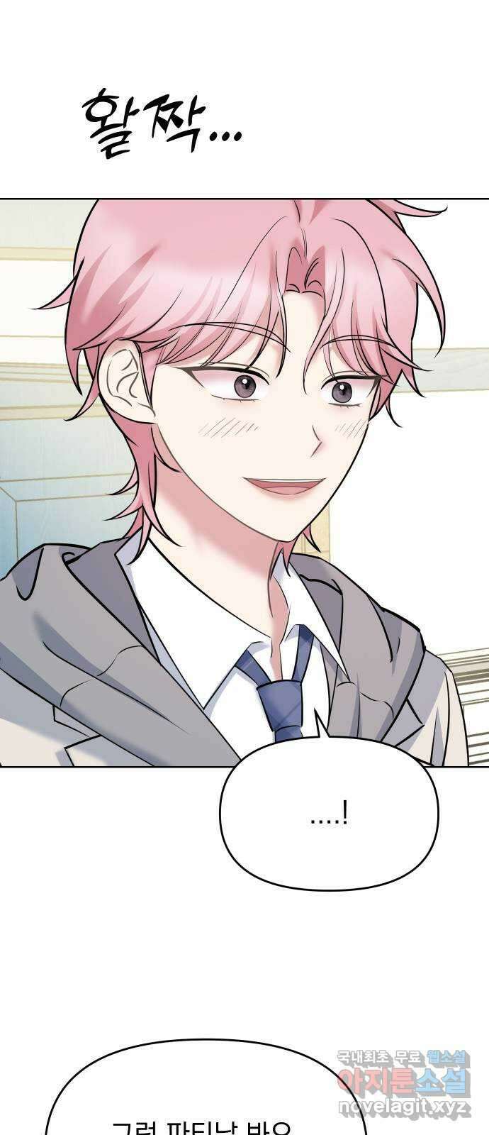 집사, 주세요! 48화. 펜트하우스? 12