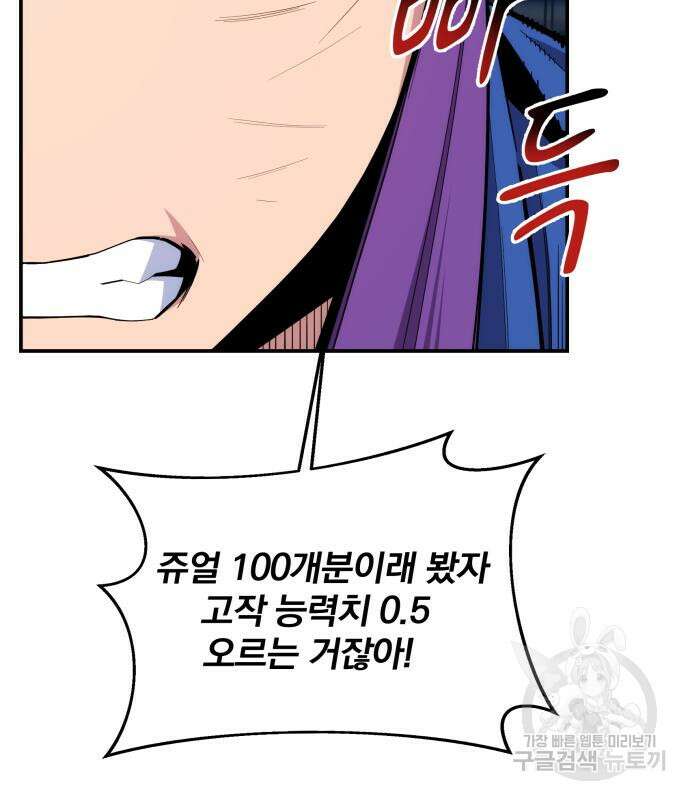 분신으로 자동사냥 59화 7