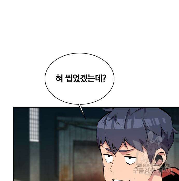 분신으로 자동사냥 59화 17