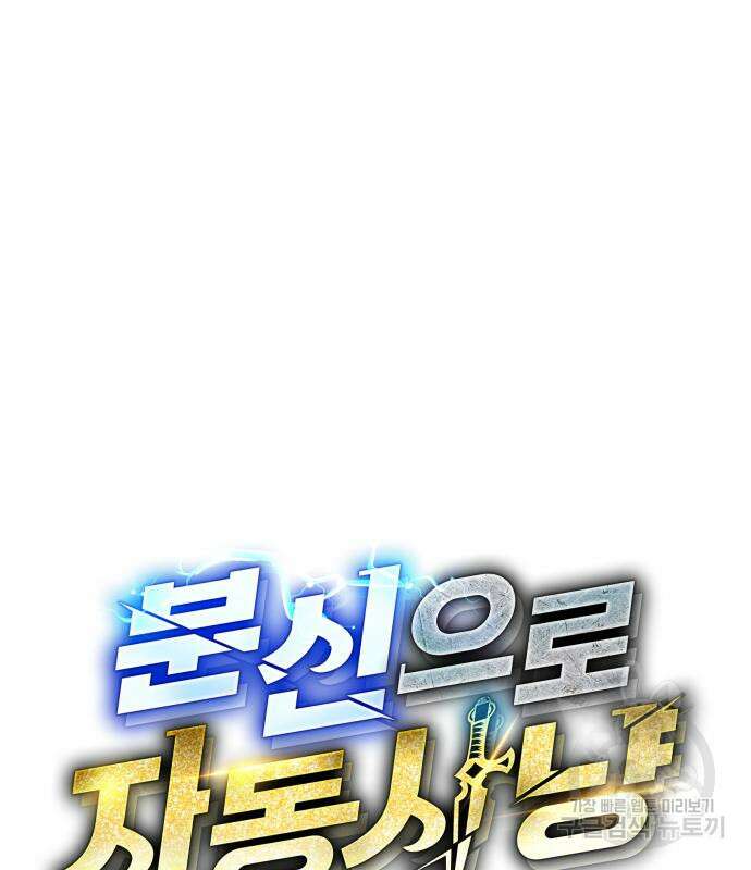 분신으로 자동사냥 59화 19