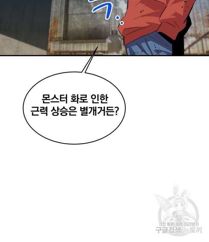 분신으로 자동사냥 59화 22