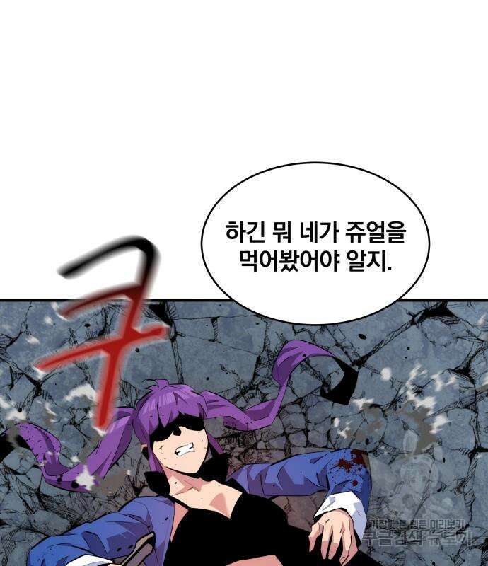 분신으로 자동사냥 59화 23