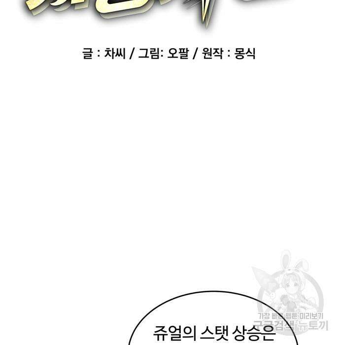 분신으로 자동사냥 59화 20