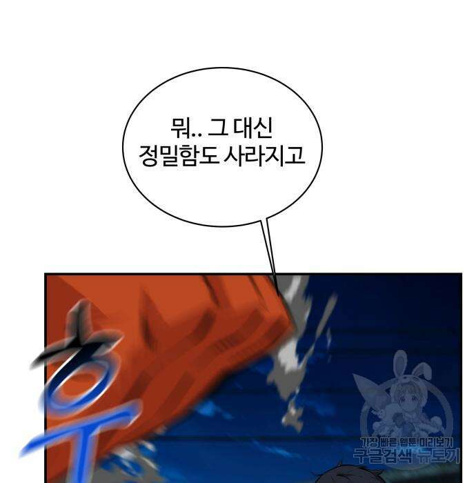 분신으로 자동사냥 59화 25