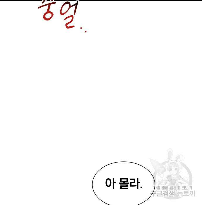 분신으로 자동사냥 59화 33