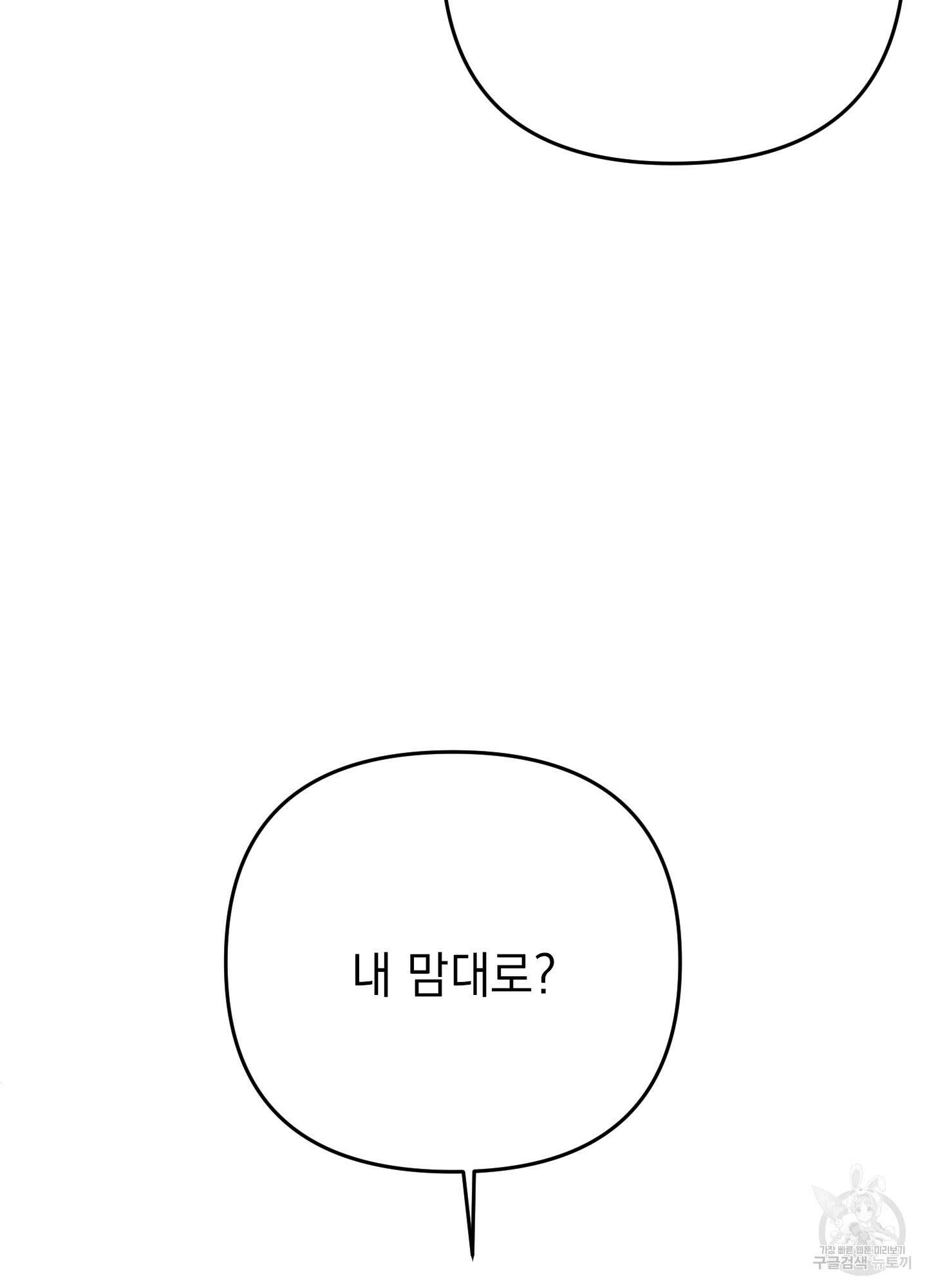 나의 망한 XXX 49화 4