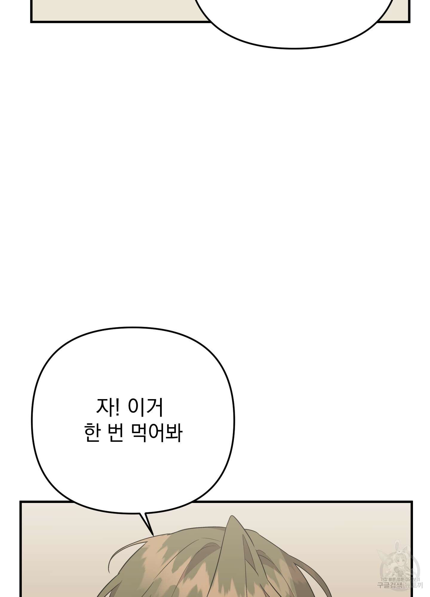 나의 망한 XXX 49화 10