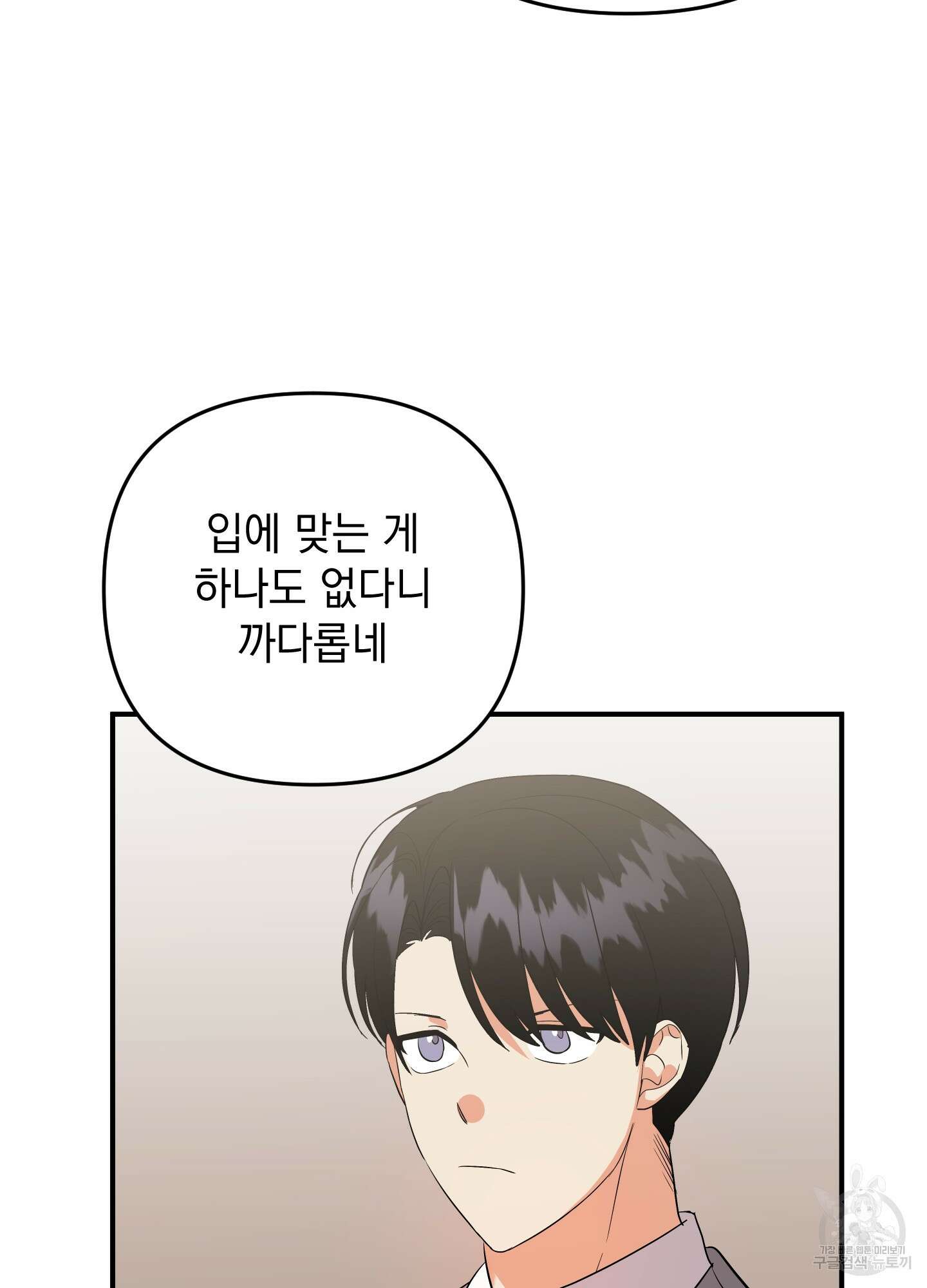 나의 망한 XXX 49화 24