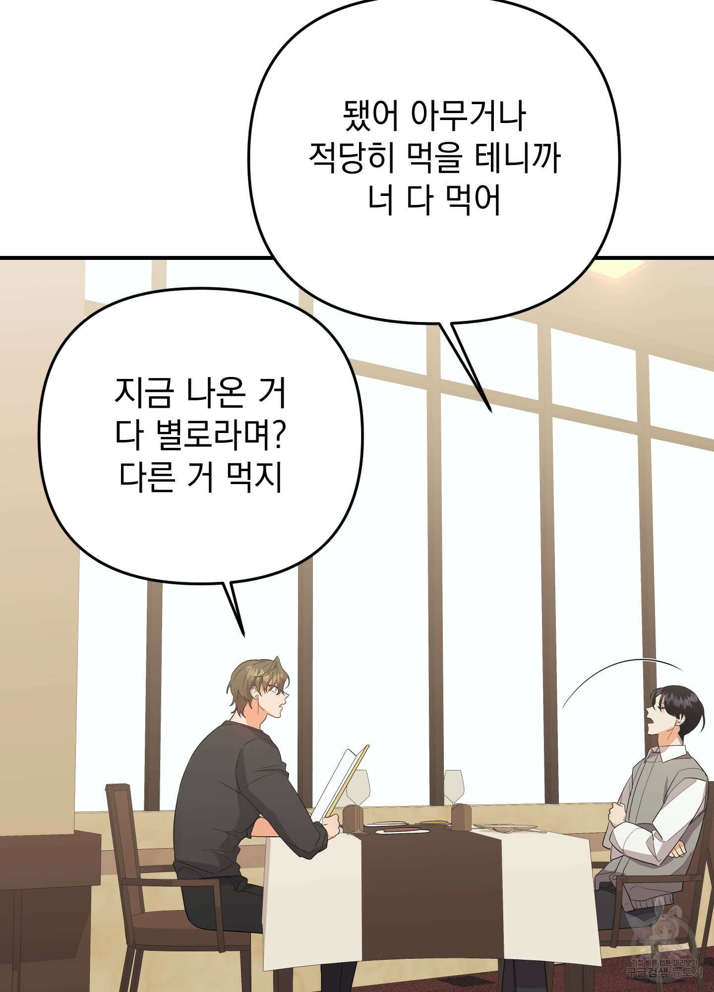 나의 망한 XXX 49화 29