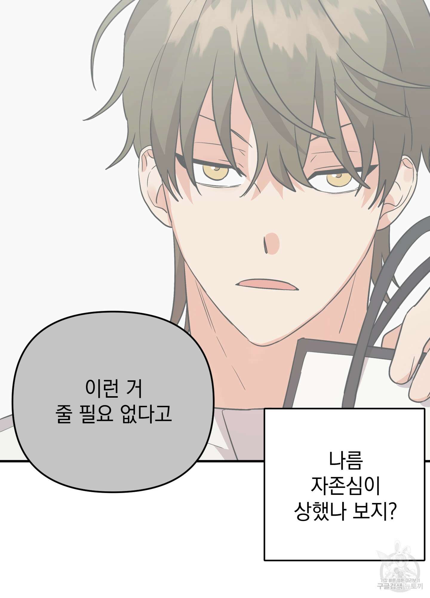 나의 망한 XXX 49화 40