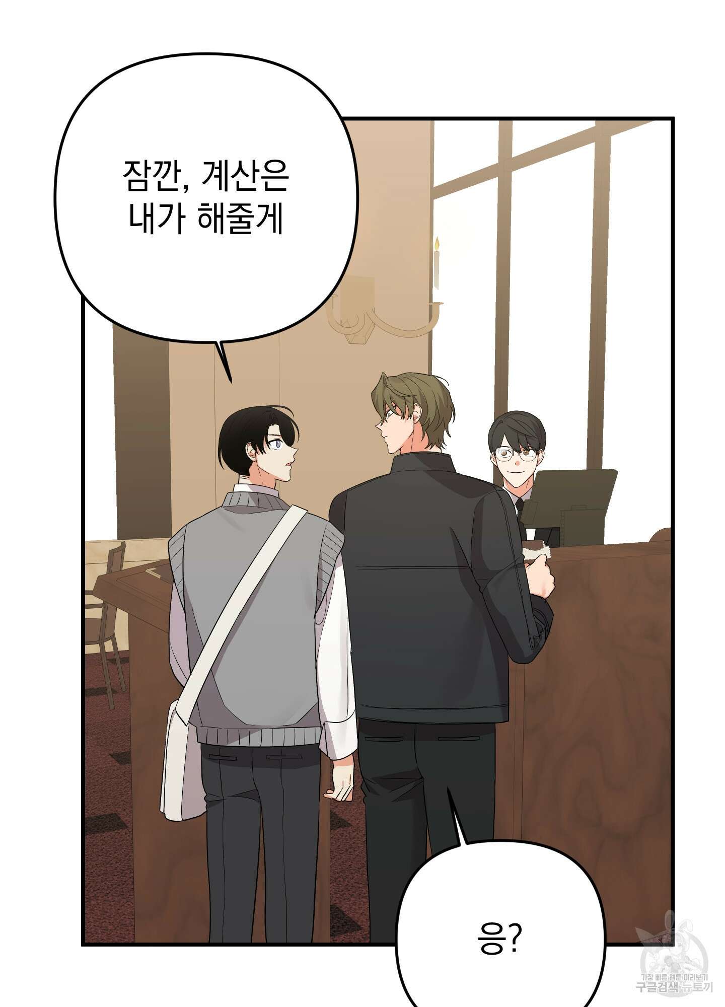 나의 망한 XXX 49화 50