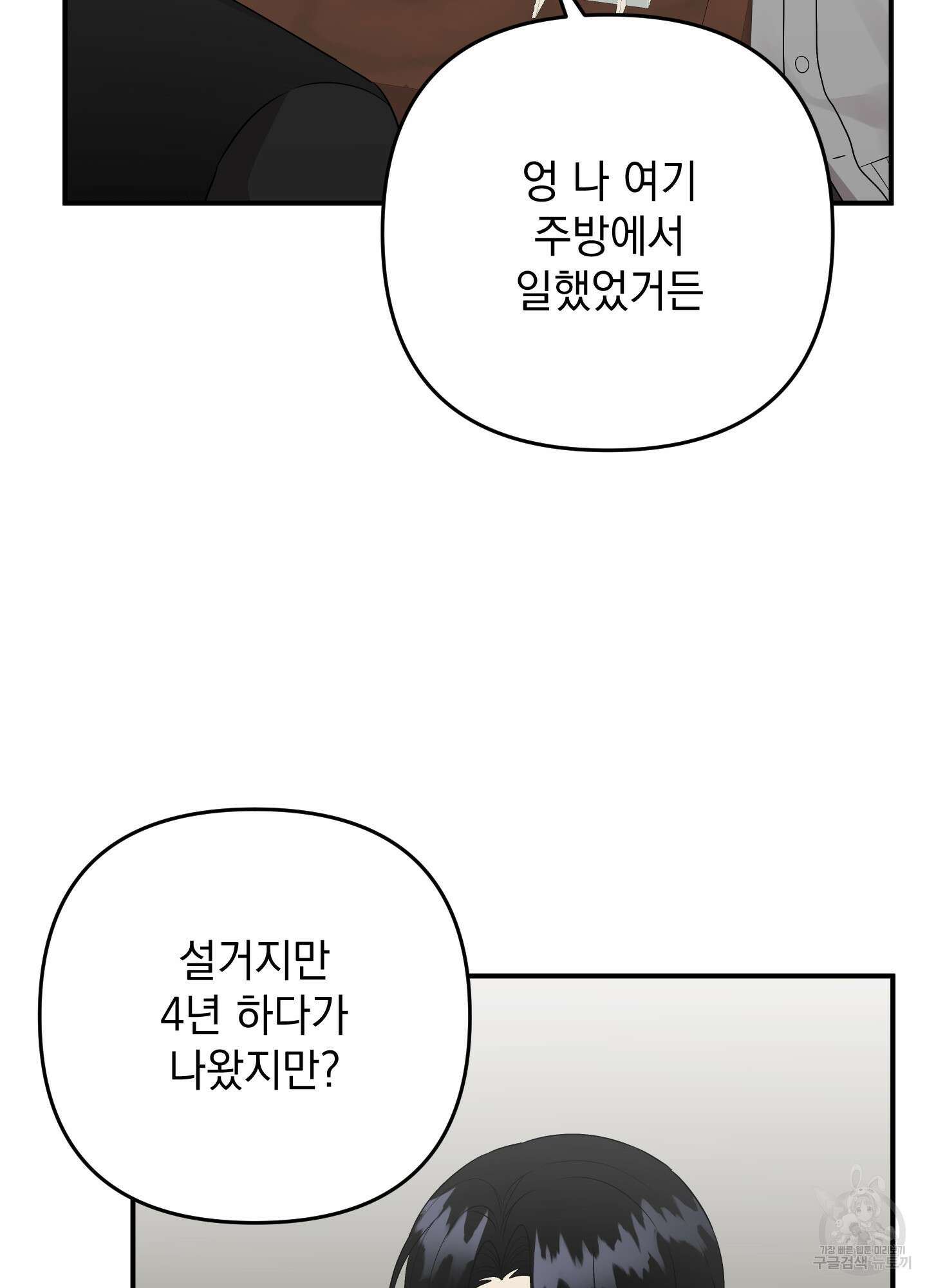 나의 망한 XXX 49화 54