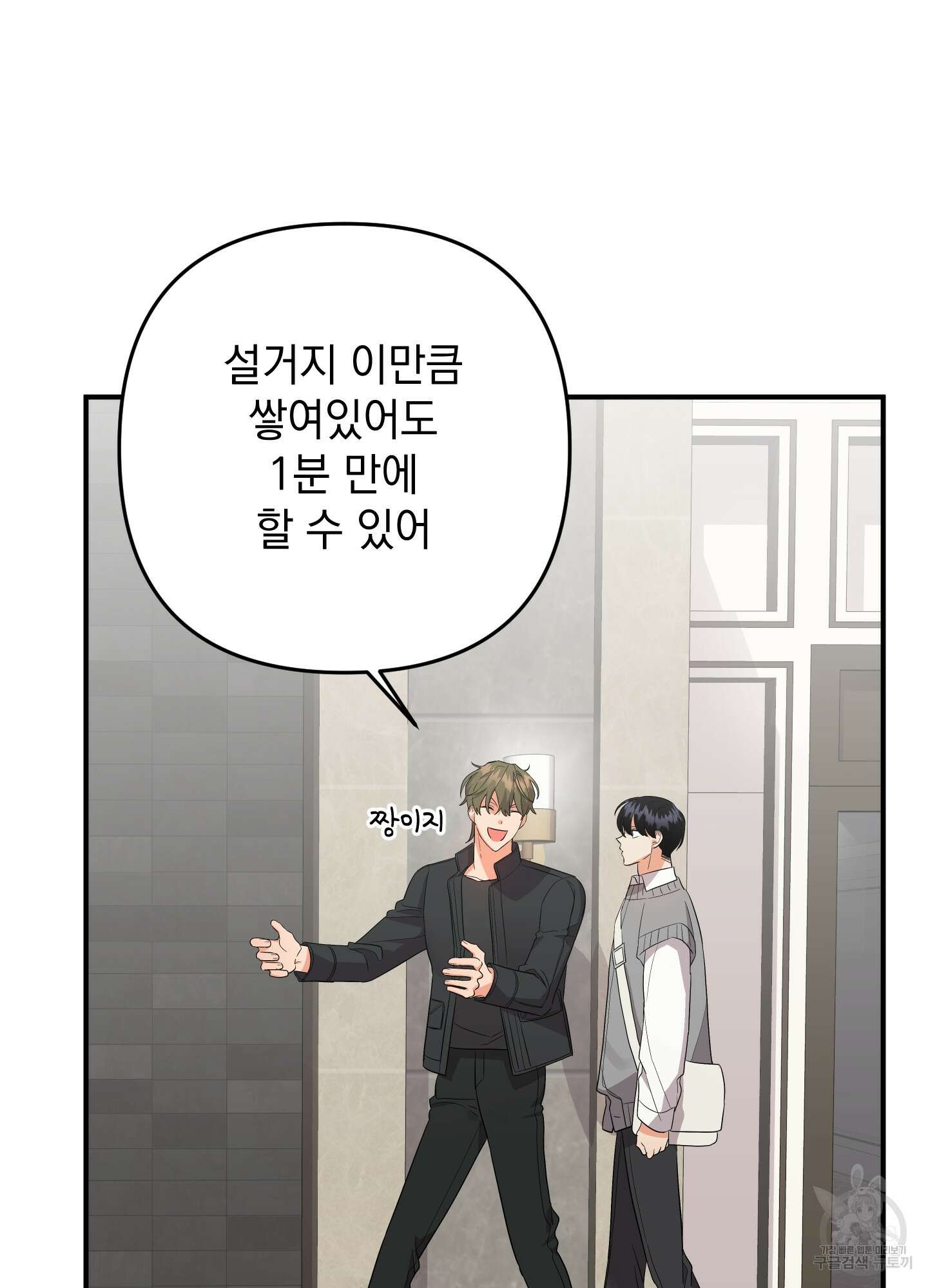 나의 망한 XXX 49화 56