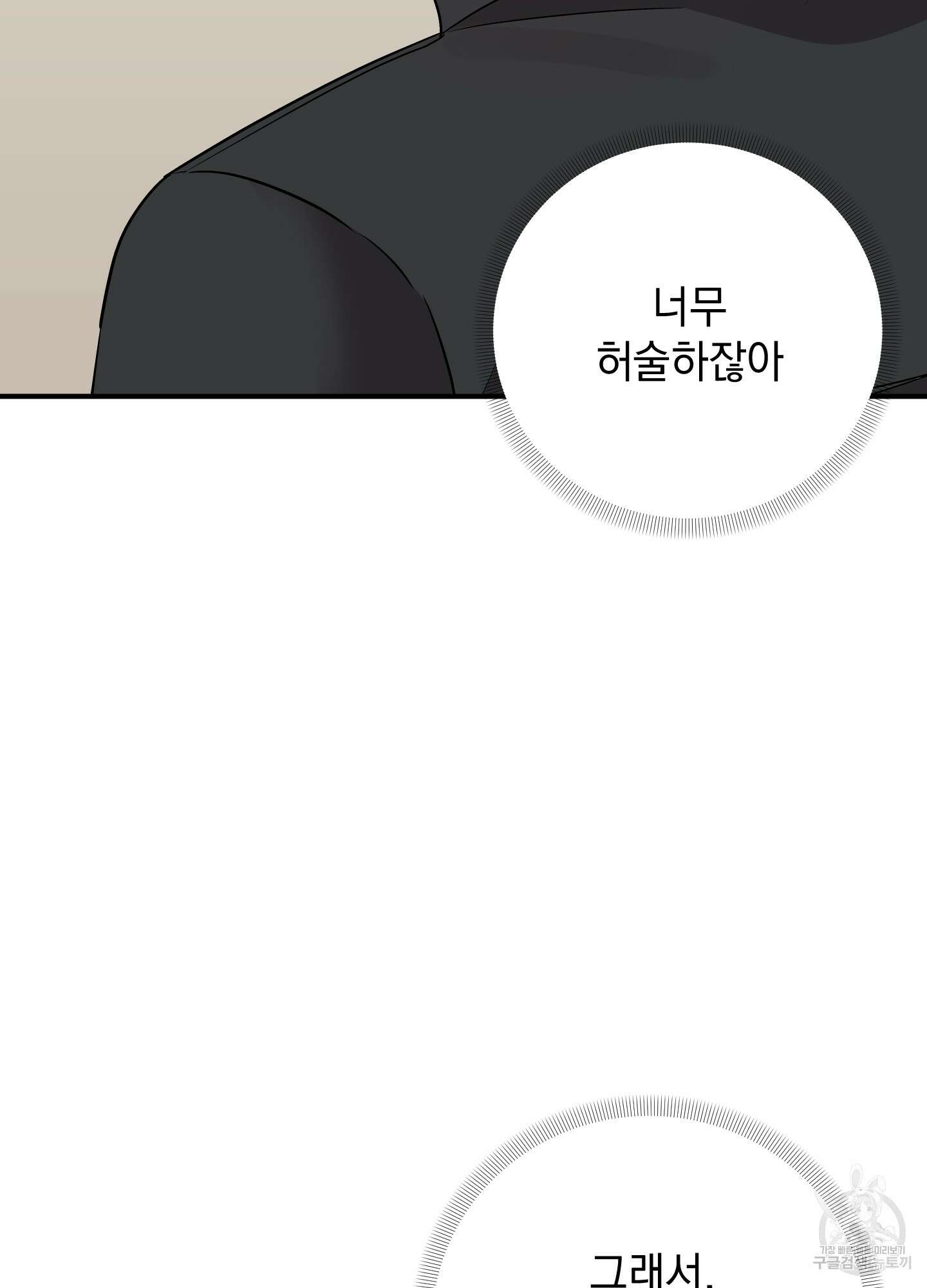 나의 망한 XXX 49화 60