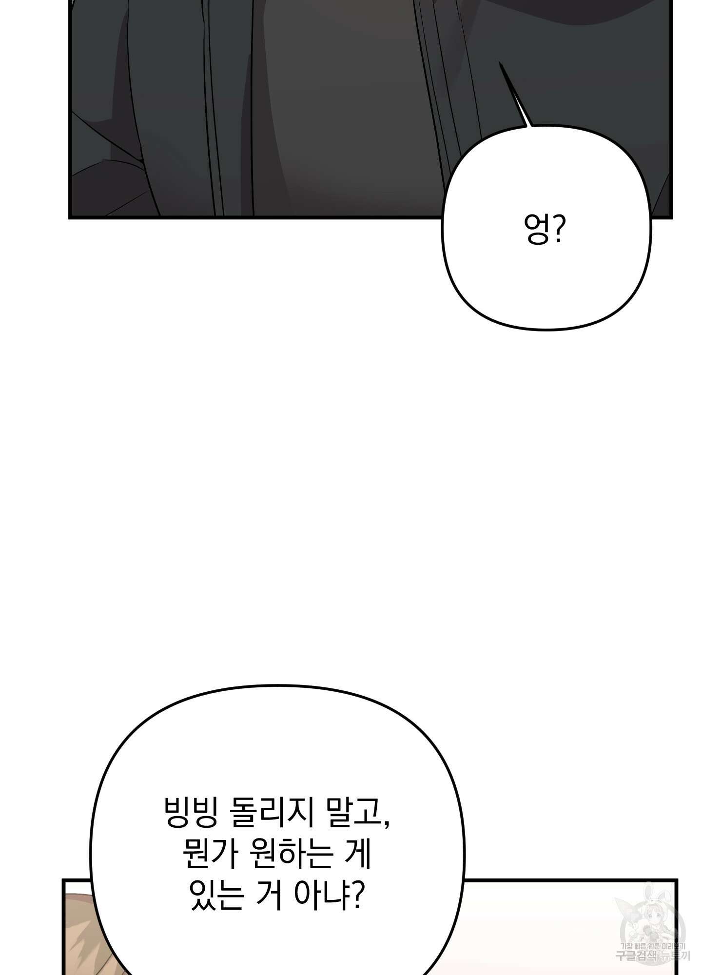 나의 망한 XXX 49화 67