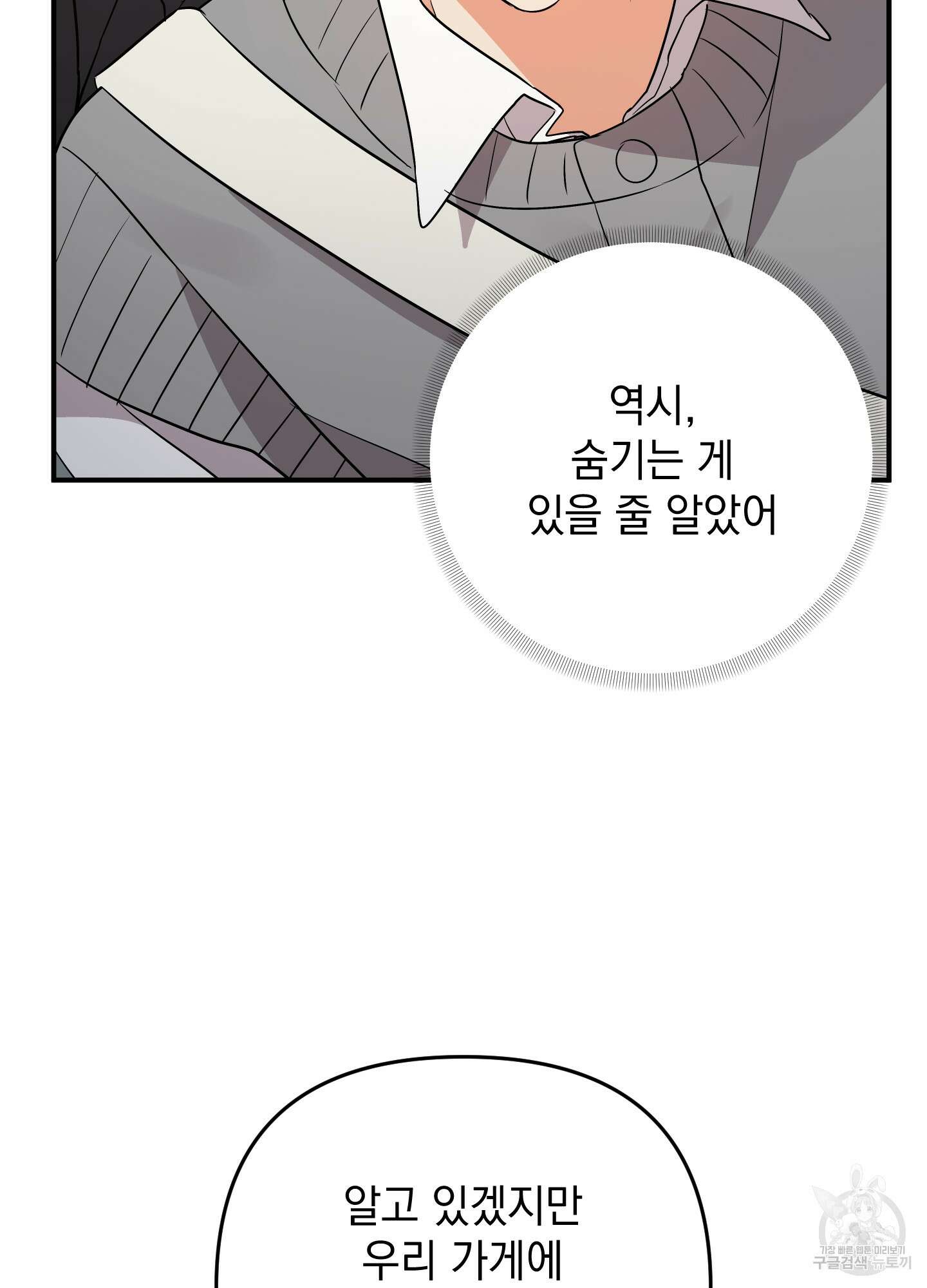 나의 망한 XXX 49화 73