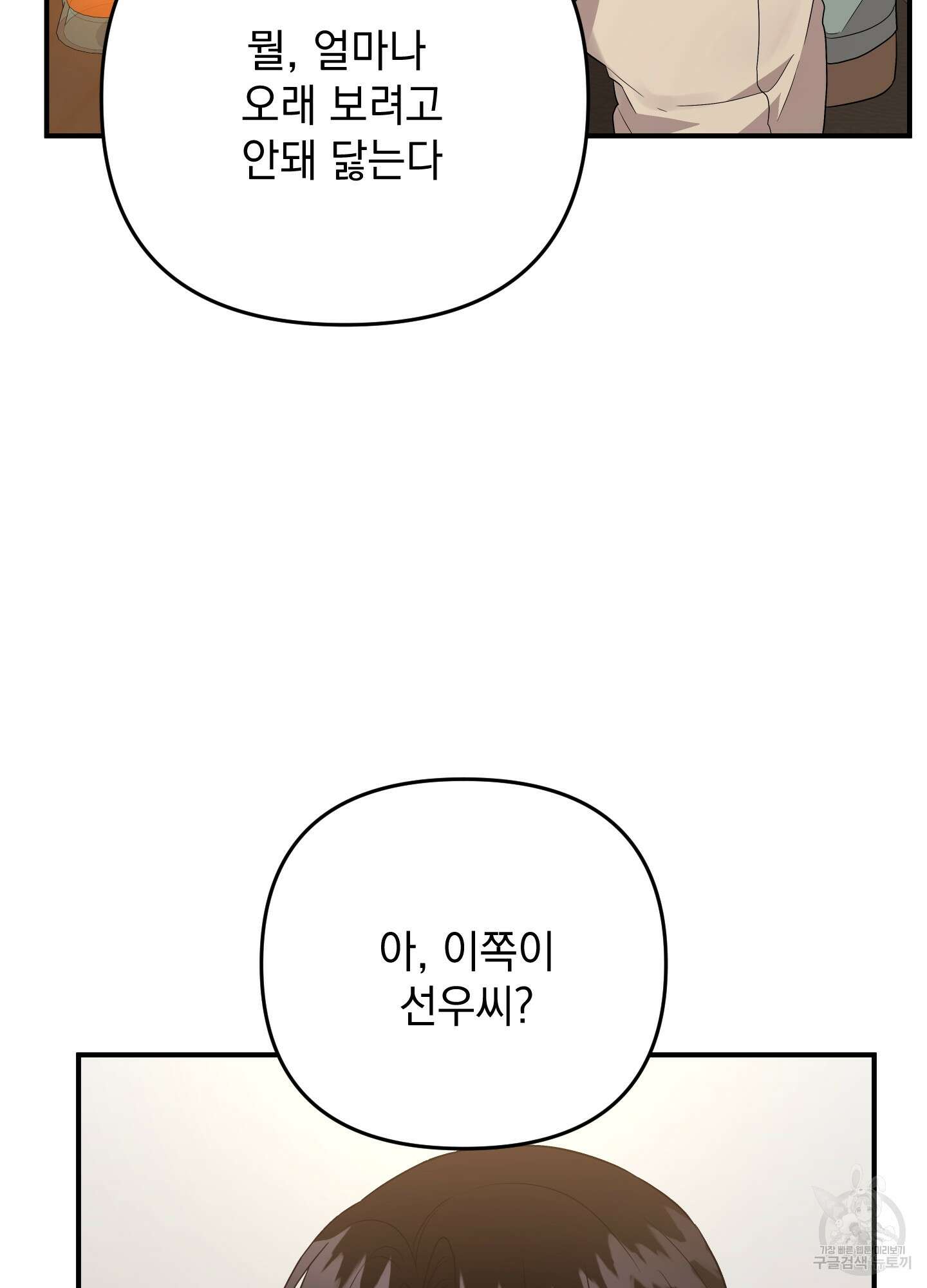 나의 망한 XXX 49화 86