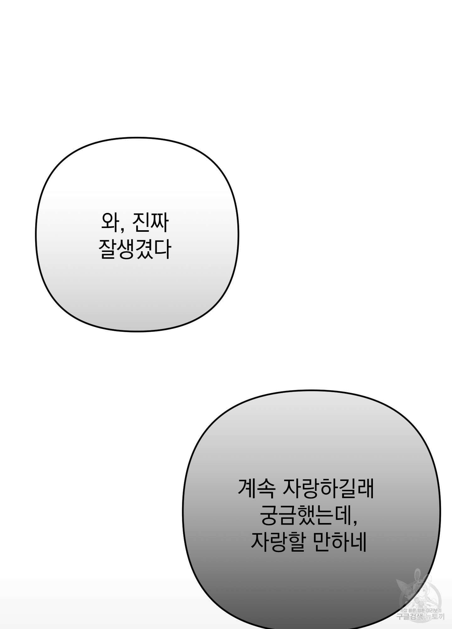 나의 망한 XXX 49화 89