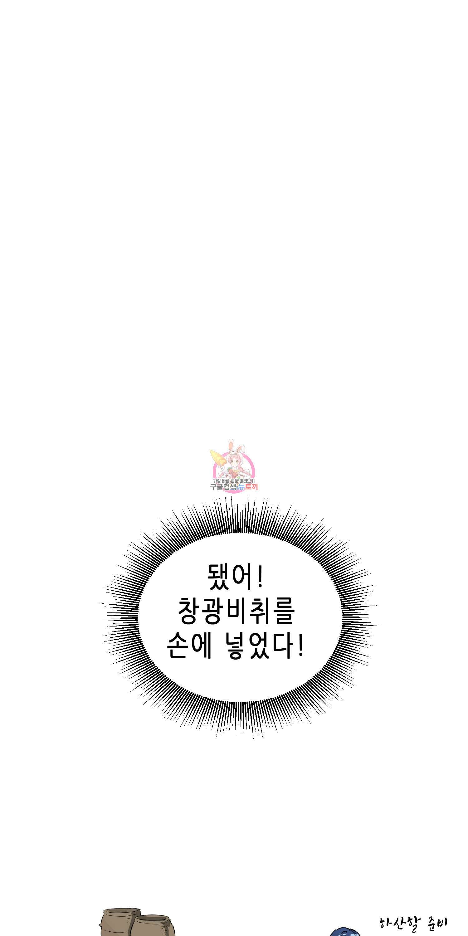 무한 레벨업 in 무림 67화 1