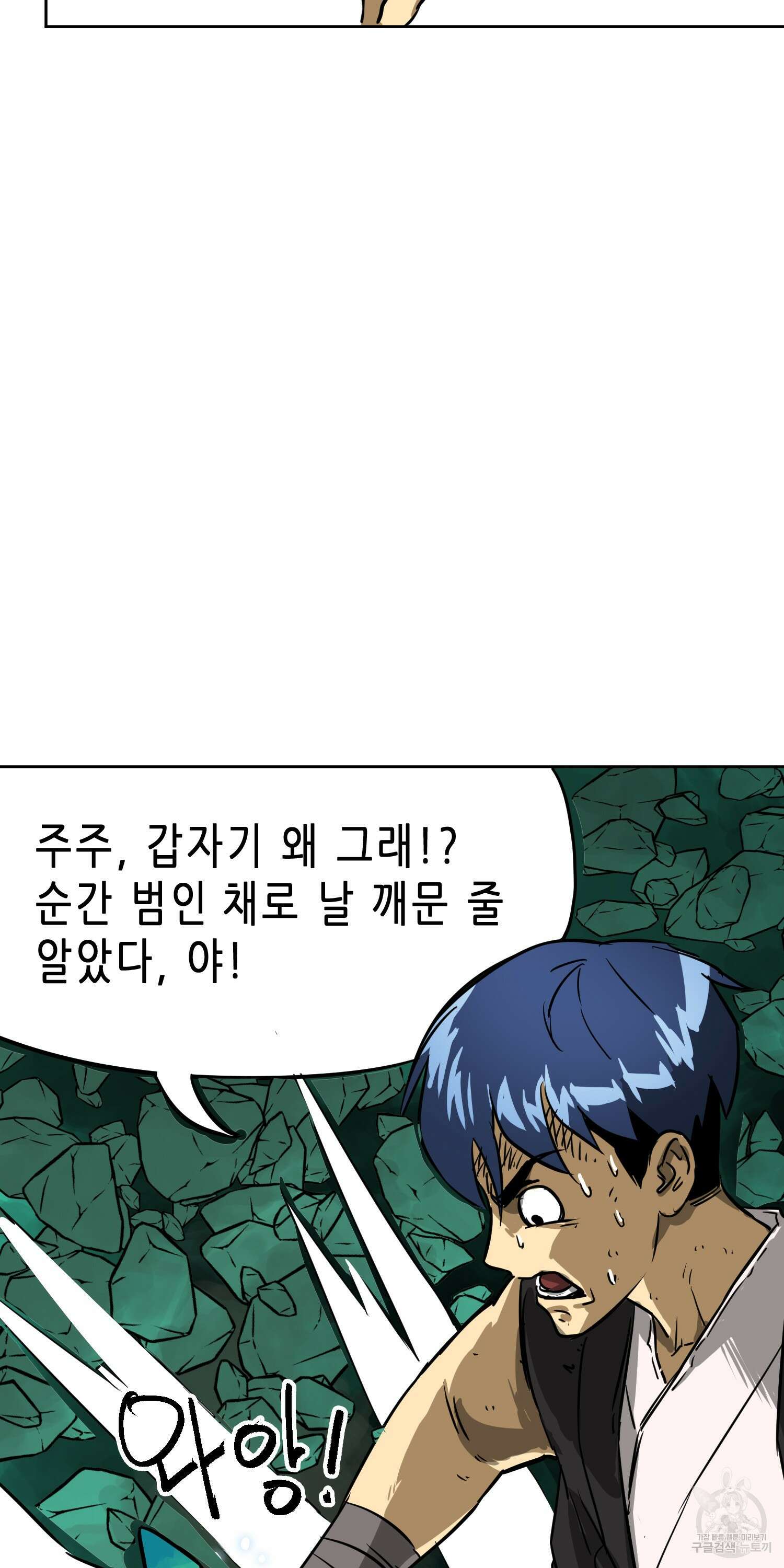 무한 레벨업 in 무림 67화 6