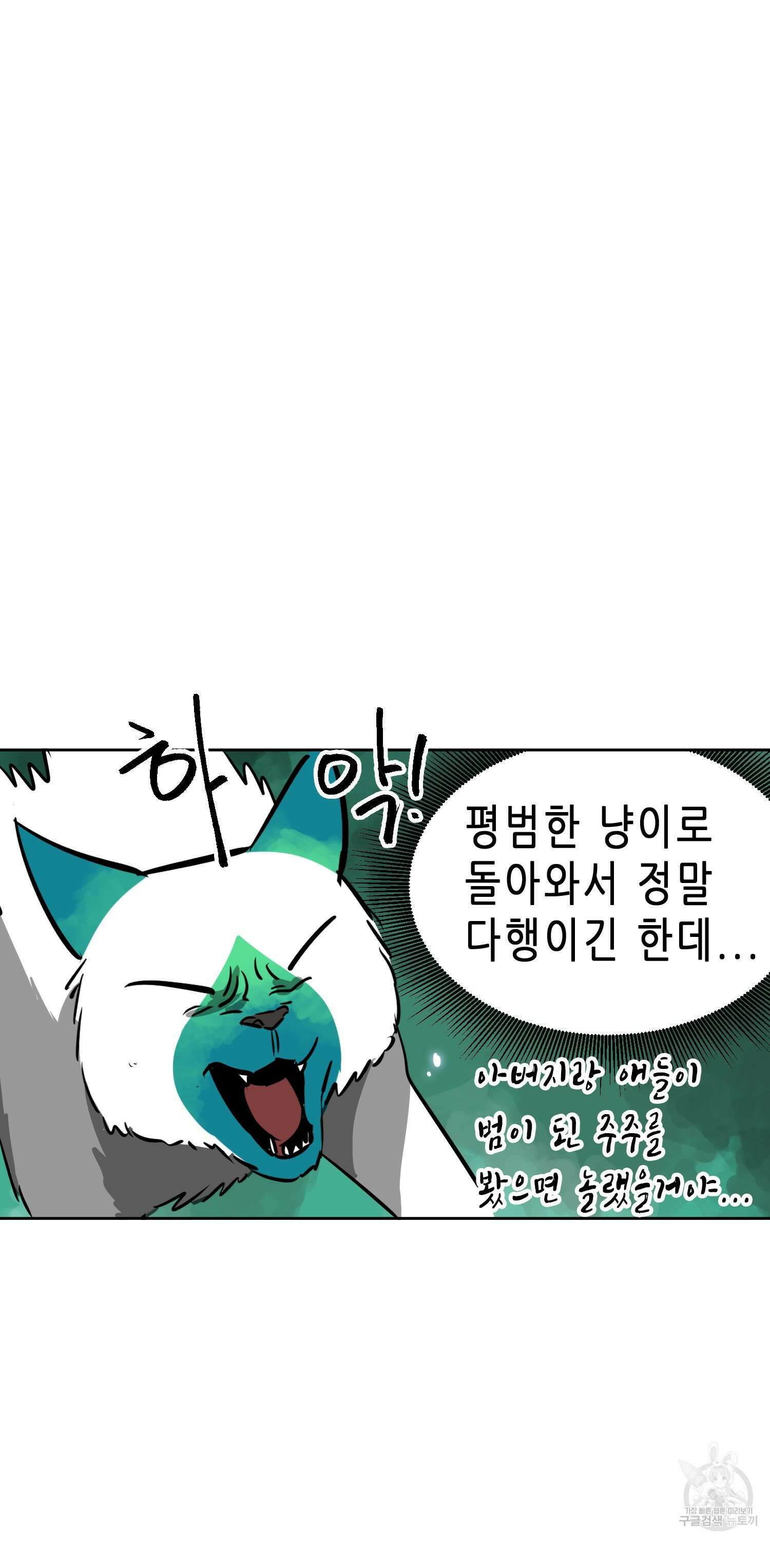 무한 레벨업 in 무림 67화 9