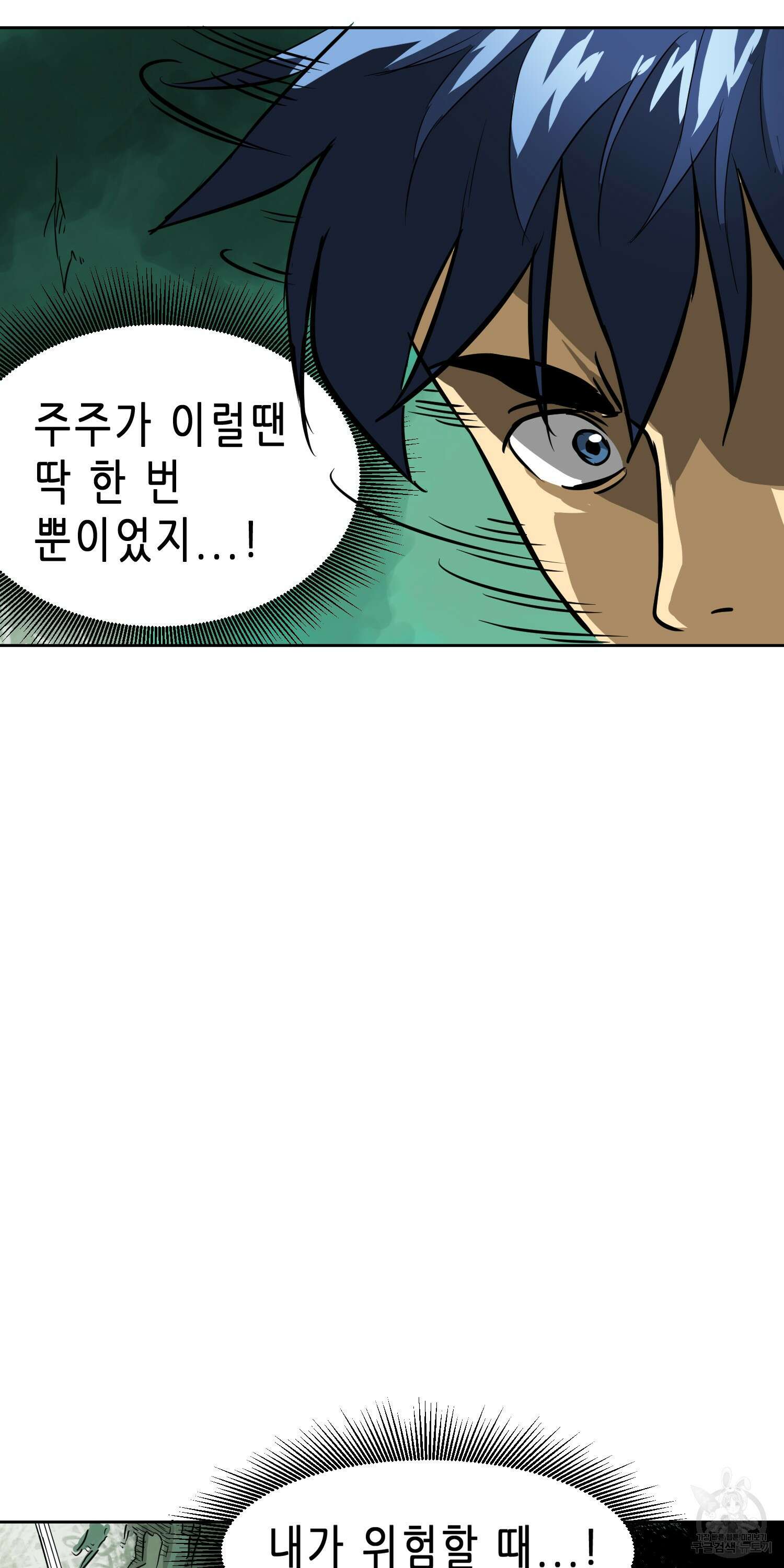 무한 레벨업 in 무림 67화 11