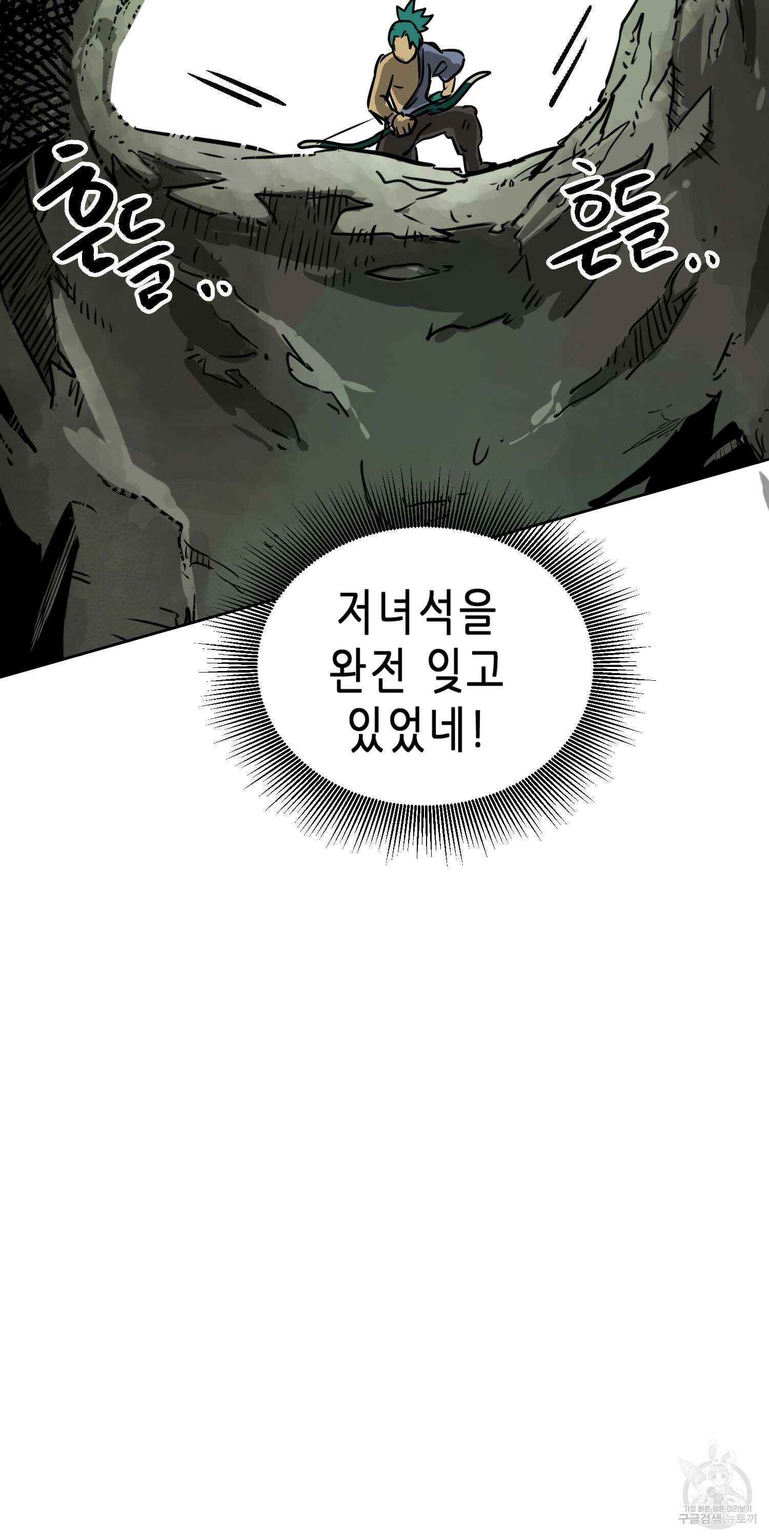 무한 레벨업 in 무림 67화 15