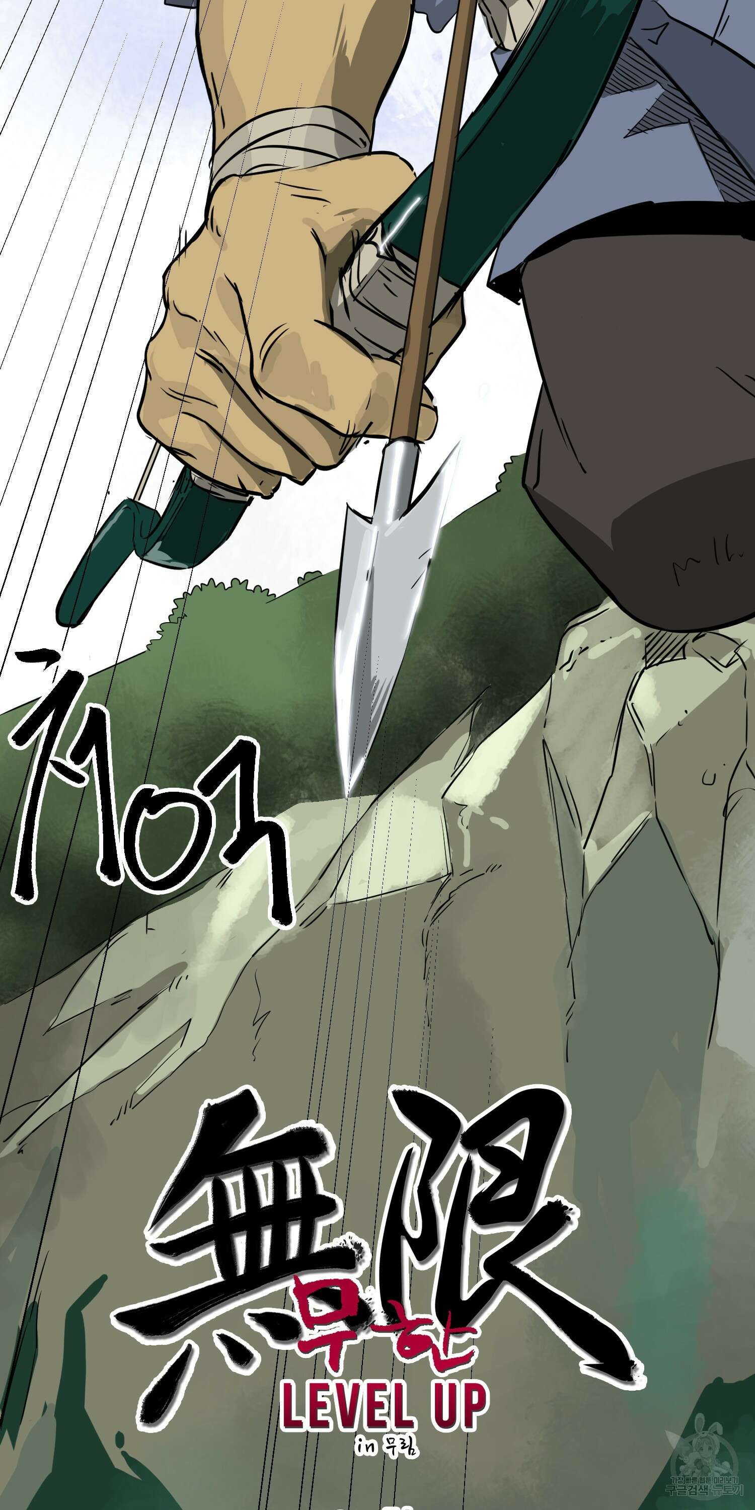 무한 레벨업 in 무림 67화 17