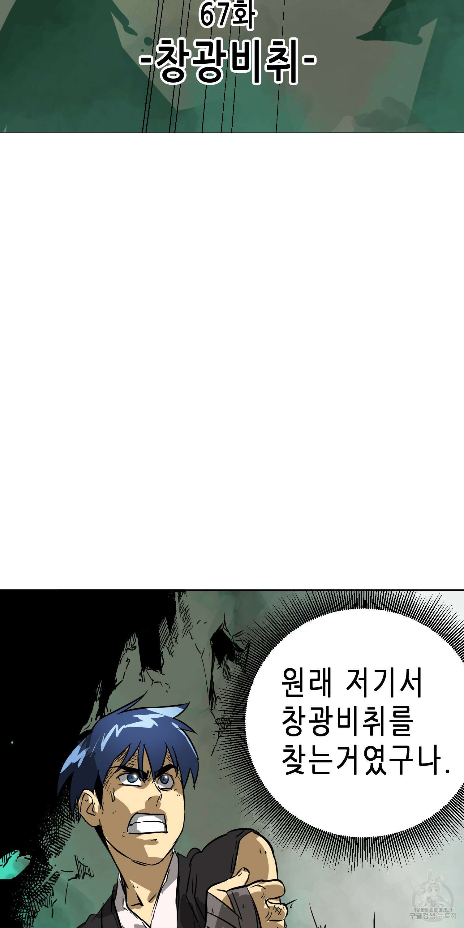 무한 레벨업 in 무림 67화 18