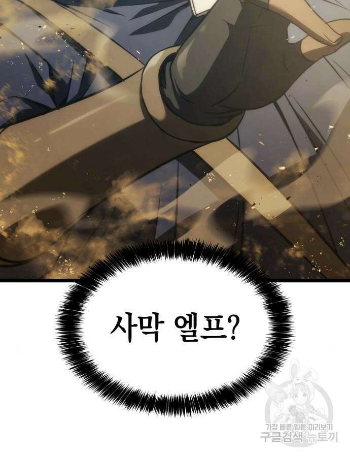 미친 재능의 플레이어 10화 5