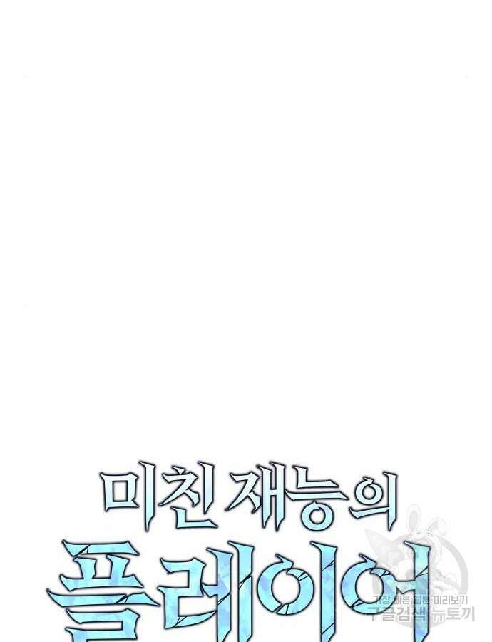 미친 재능의 플레이어 10화 6