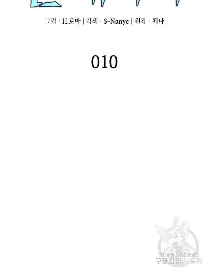 미친 재능의 플레이어 10화 7