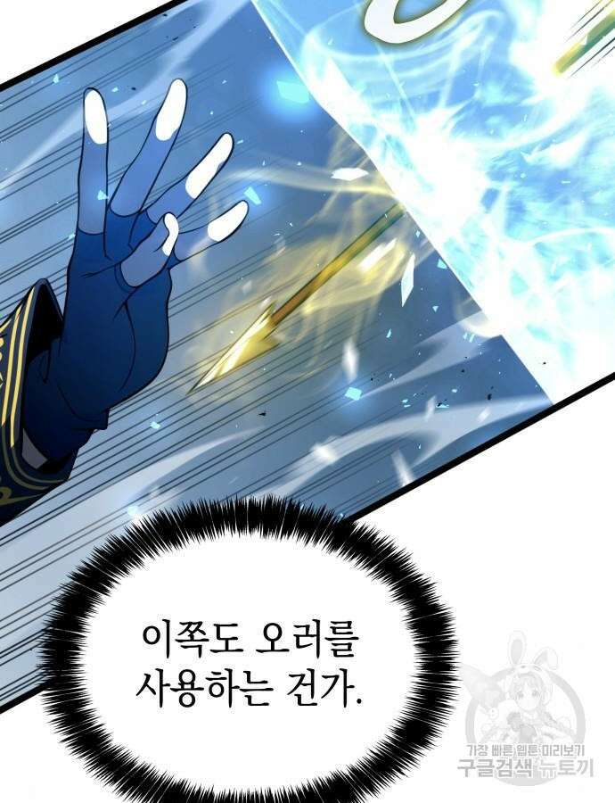 미친 재능의 플레이어 10화 11