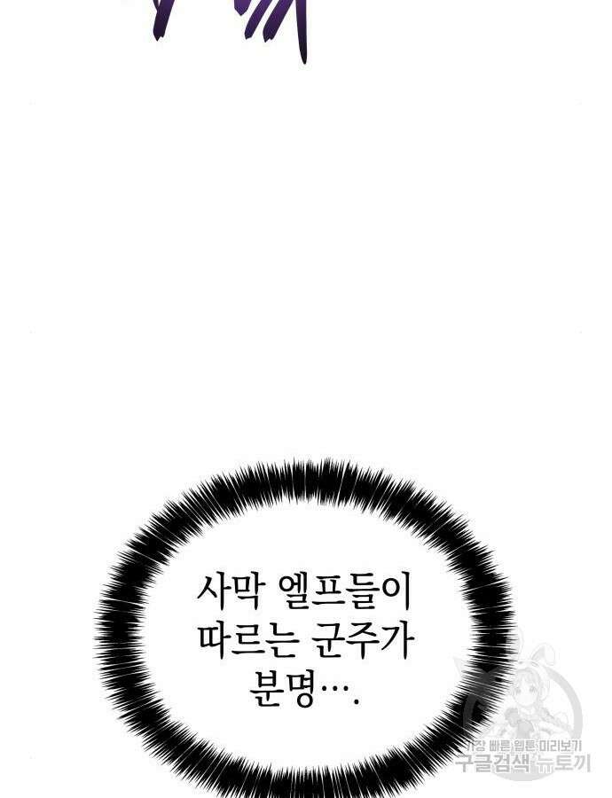 미친 재능의 플레이어 10화 16
