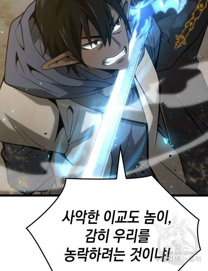 미친 재능의 플레이어 10화 18