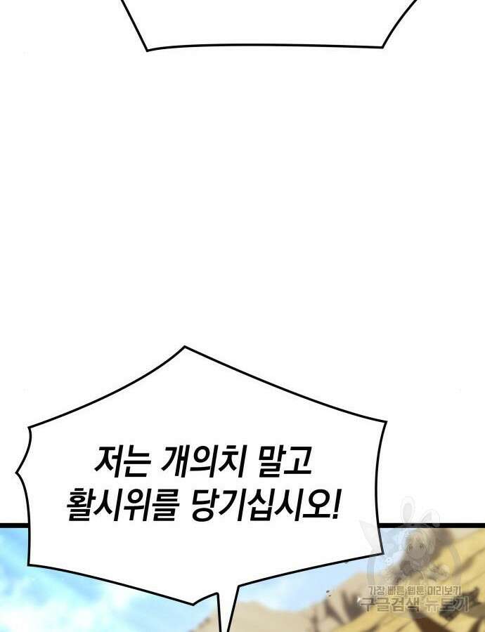 미친 재능의 플레이어 10화 19