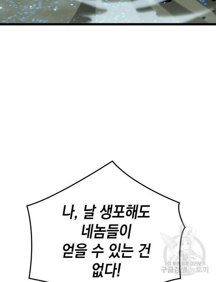 미친 재능의 플레이어 10화 24