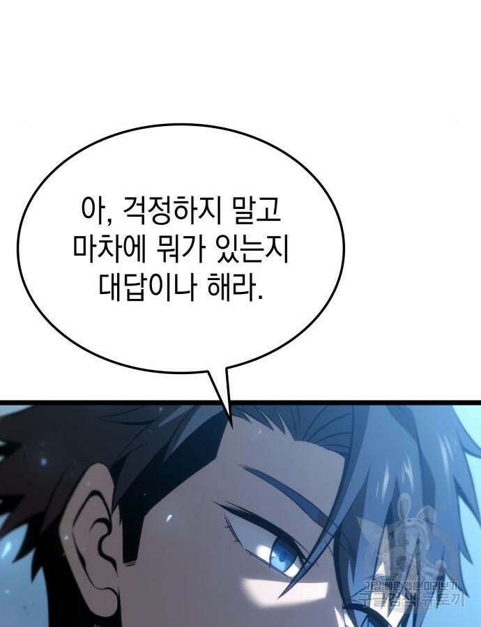 미친 재능의 플레이어 10화 26