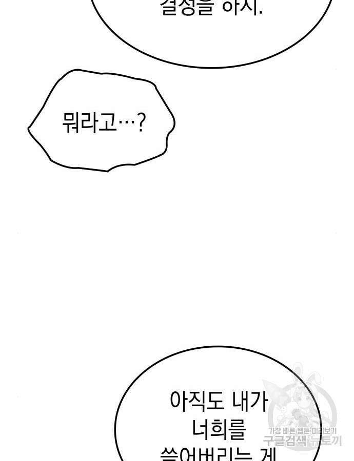 미친 재능의 플레이어 10화 28